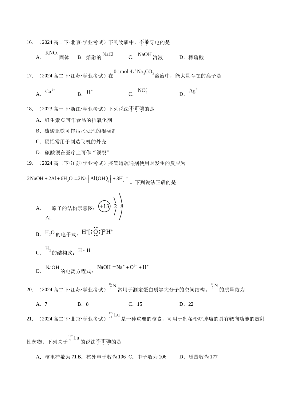 专题9考前押题选择题80道-学生版.docx_第3页