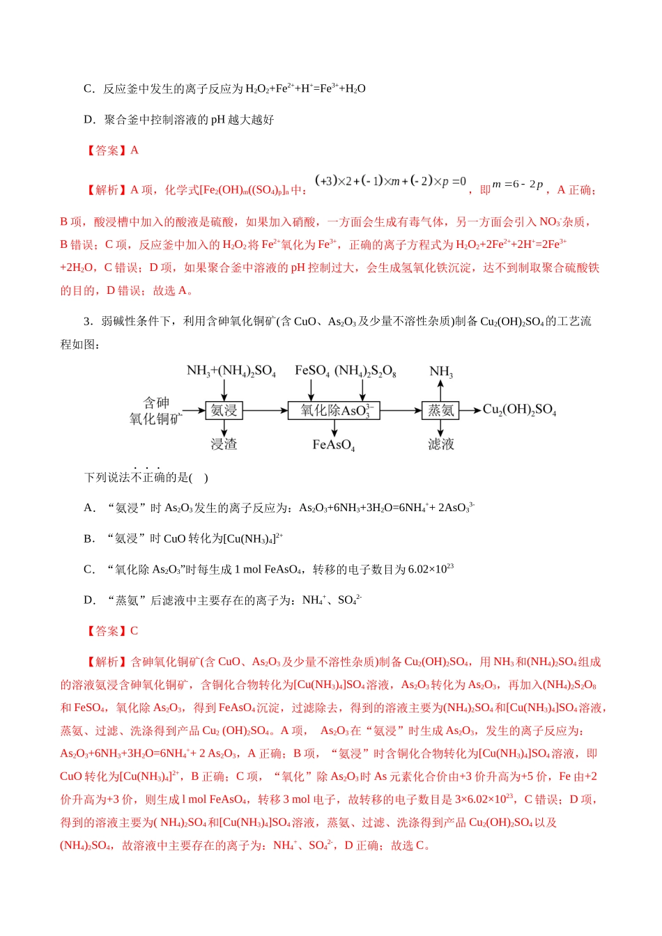 专题10 化学工艺流程(题型突破)(测试)(解析版).docx_第2页