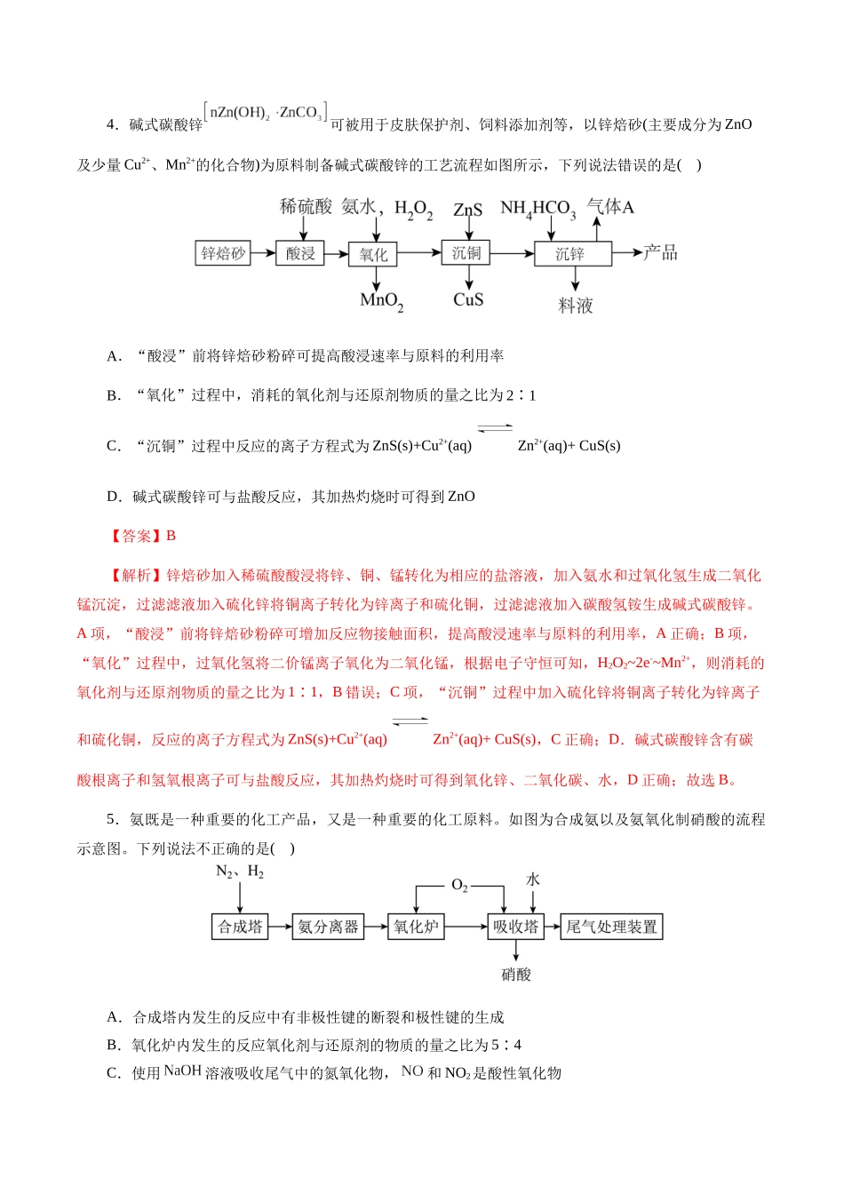 专题10 化学工艺流程(题型突破)(测试)(解析版).docx_第3页