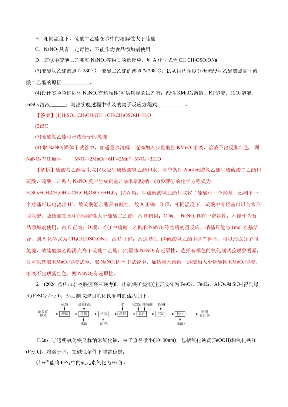专题10 化学工艺流程(题型突破)(练习)(解析版).docx_第2页
