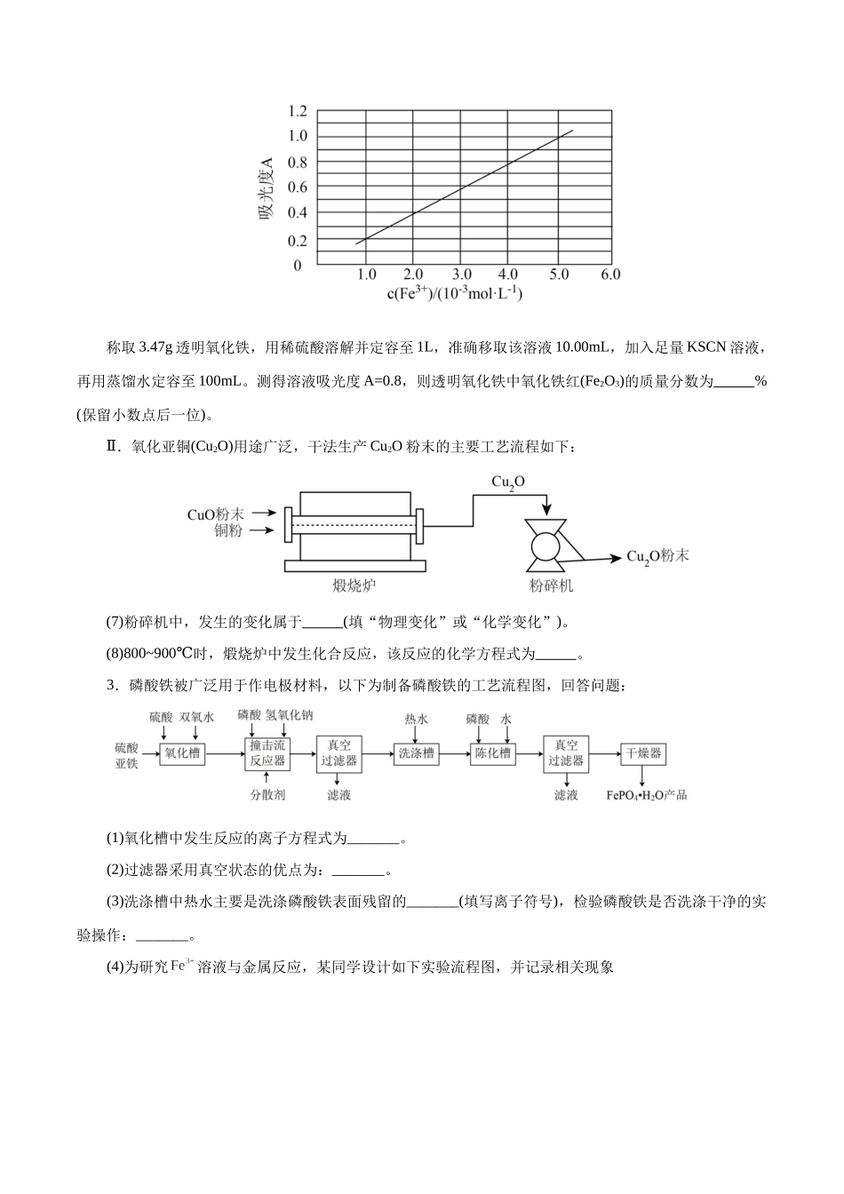 专题10 化学工艺流程(题型突破)(练习)(原卷版).docx_第3页