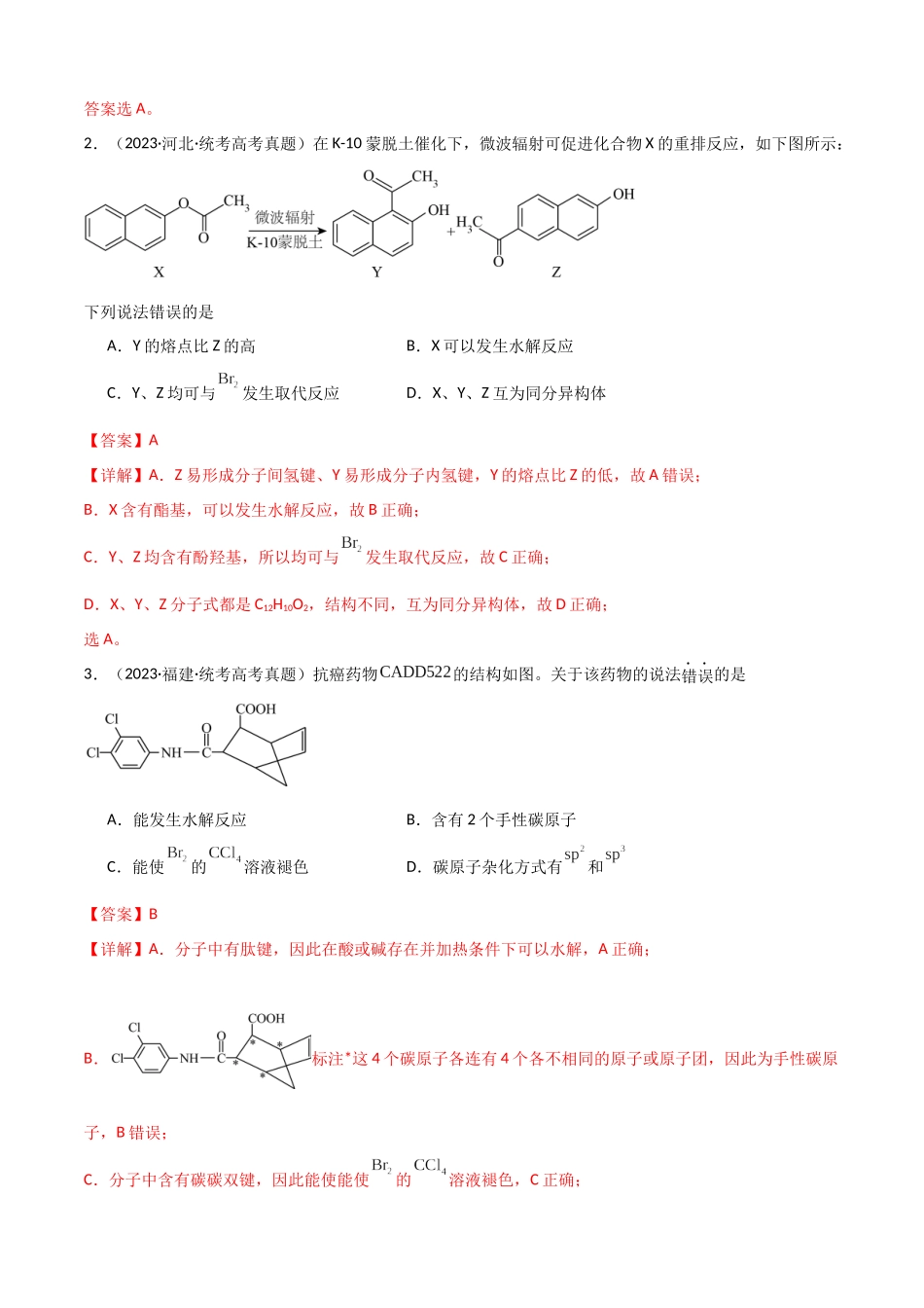 专题10 有机化学基础-解析版).docx_第2页
