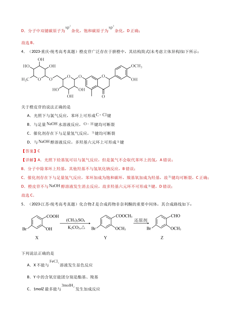 专题10 有机化学基础-解析版).docx_第3页