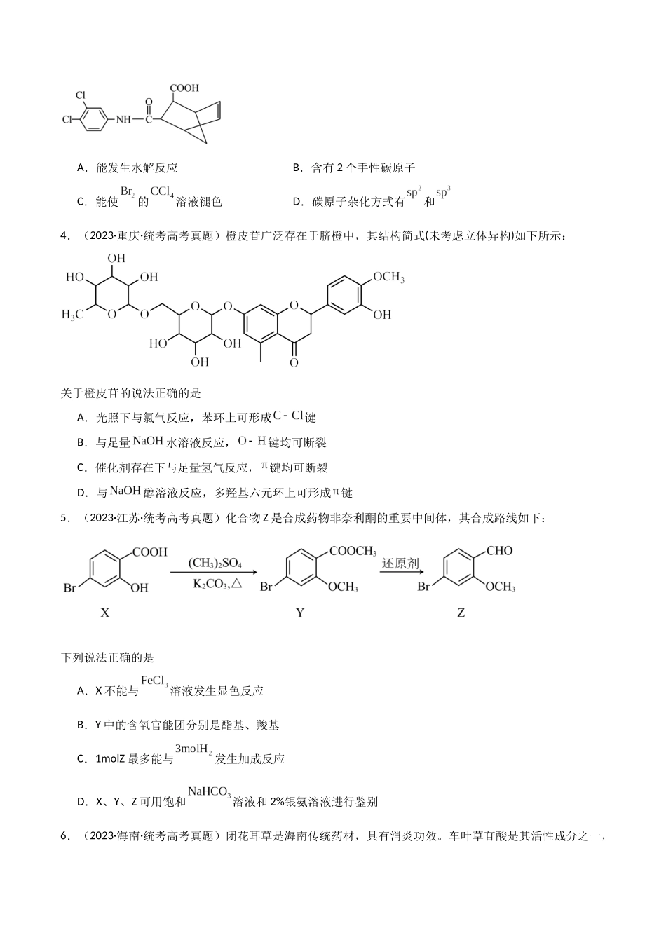 专题10 有机化学基础-原卷版).docx_第2页