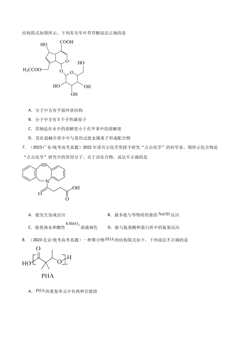 专题10 有机化学基础-原卷版).docx_第3页