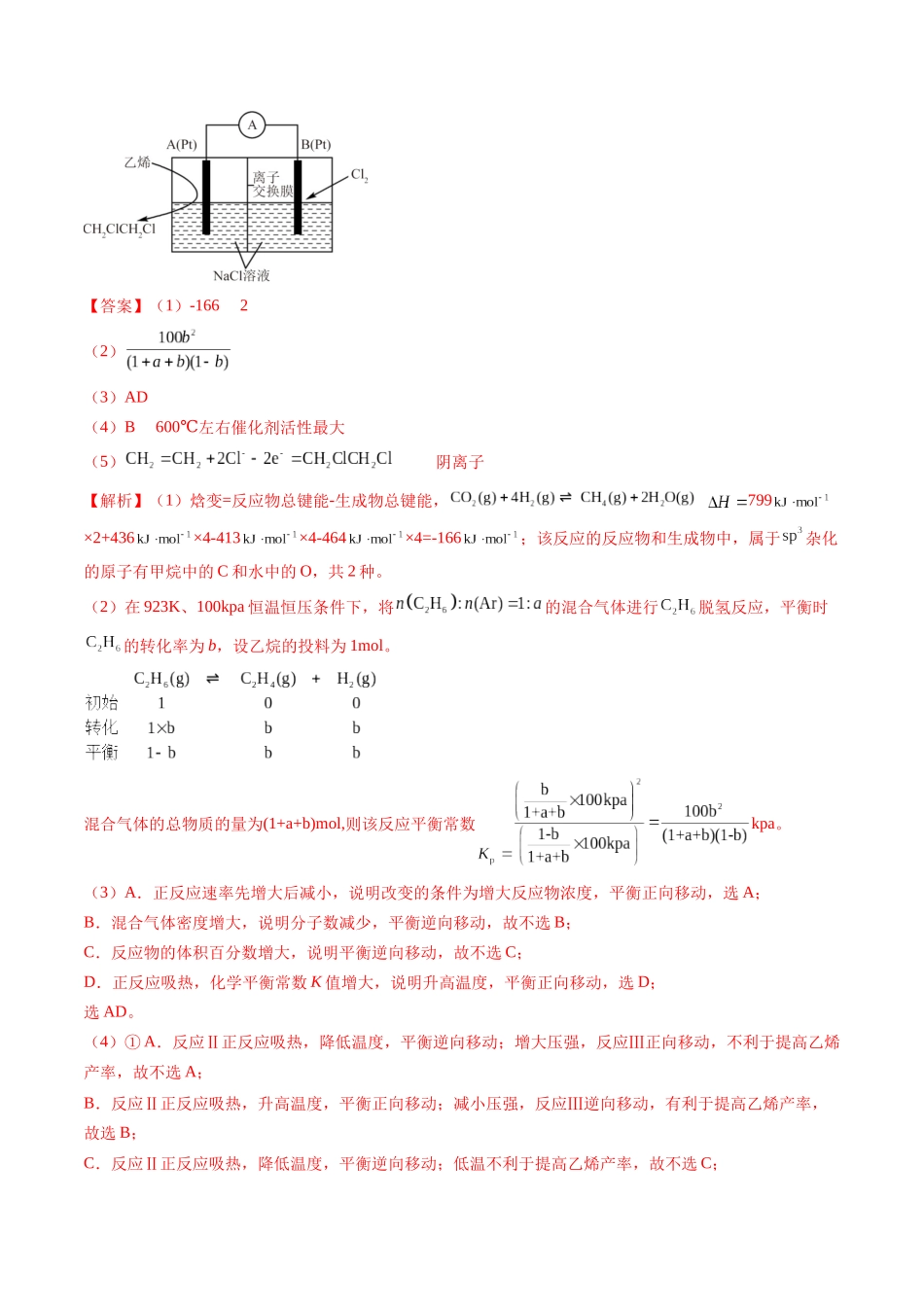 专题10 化学反应原理综合题(新高考七省专用)(解析版).docx_第2页