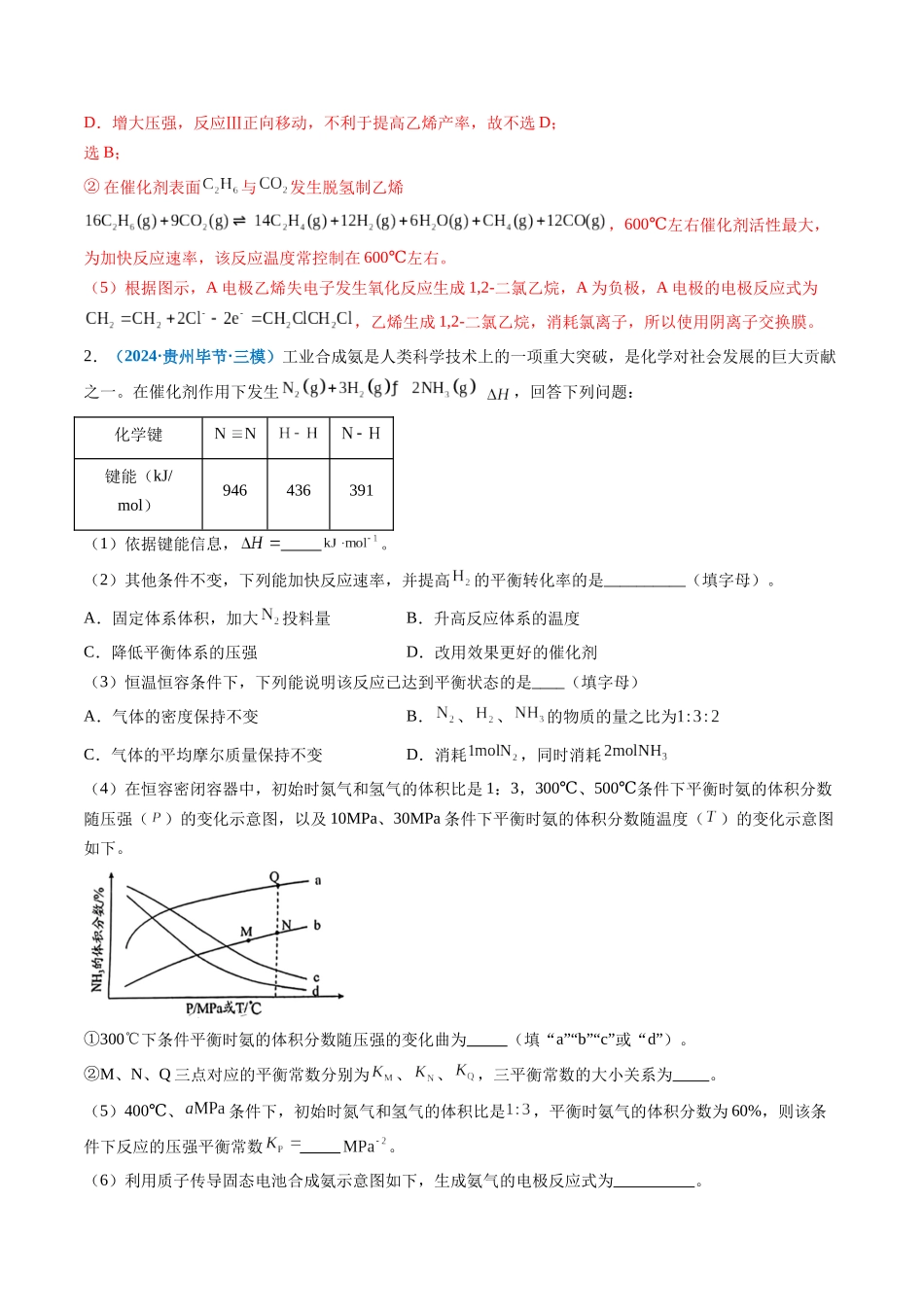 专题10 化学反应原理综合题(新高考七省专用)(解析版).docx_第3页