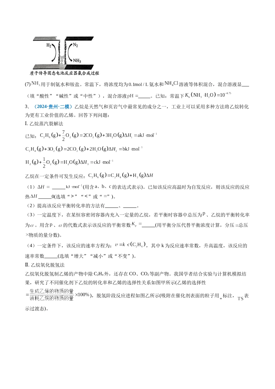 专题10 化学反应原理综合题(新高考七省专用)(原卷版).docx_第3页