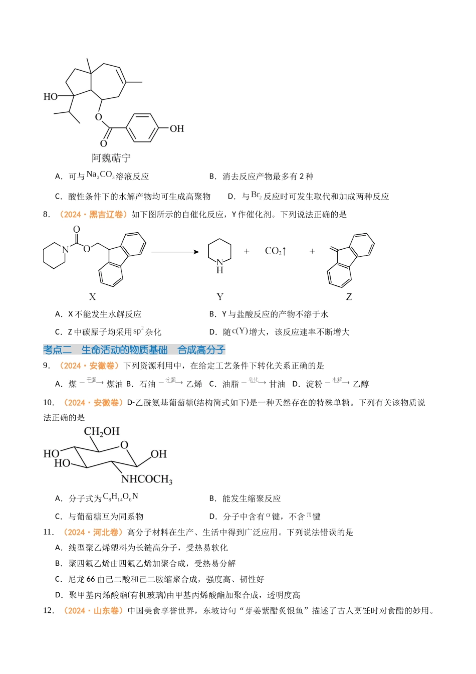 专题10 有机化学基础-(全国通用)(学生版).docx_第3页