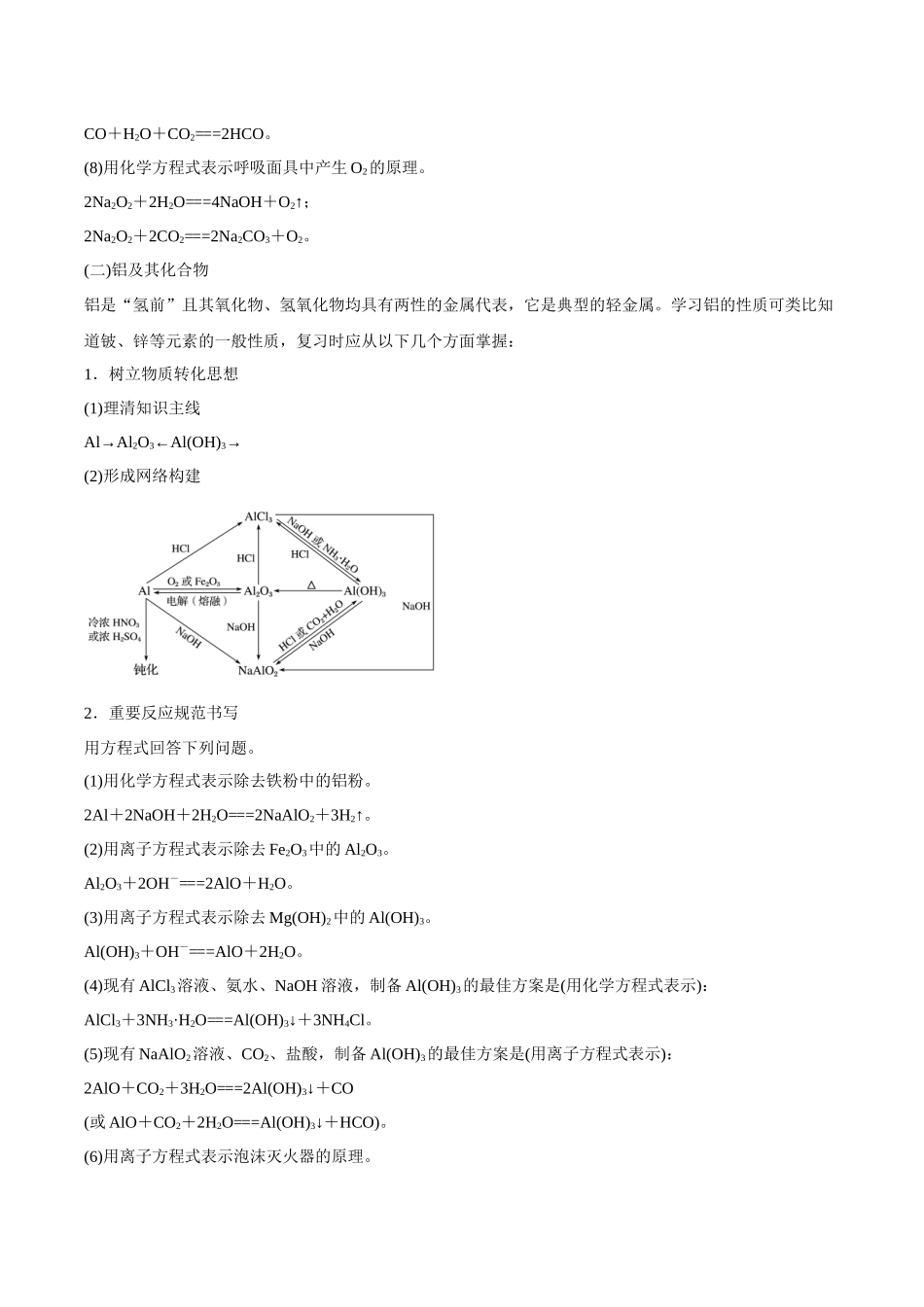 专题10 元素及其化合物 讲义(考情+考点+跟踪训练).docx_第3页