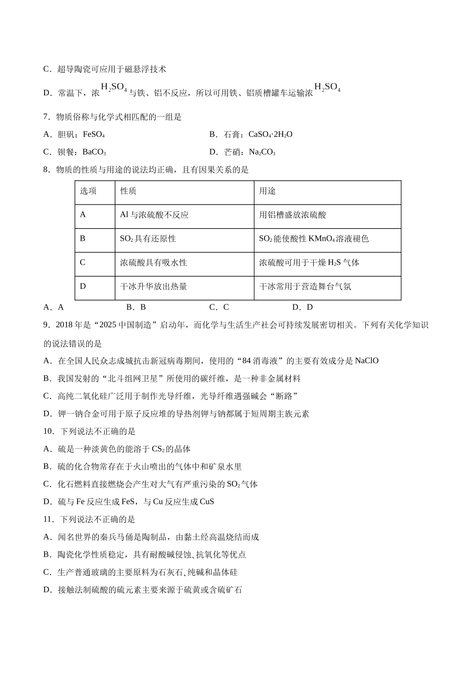 专题10 元素及其化合物(习题).docx_第2页