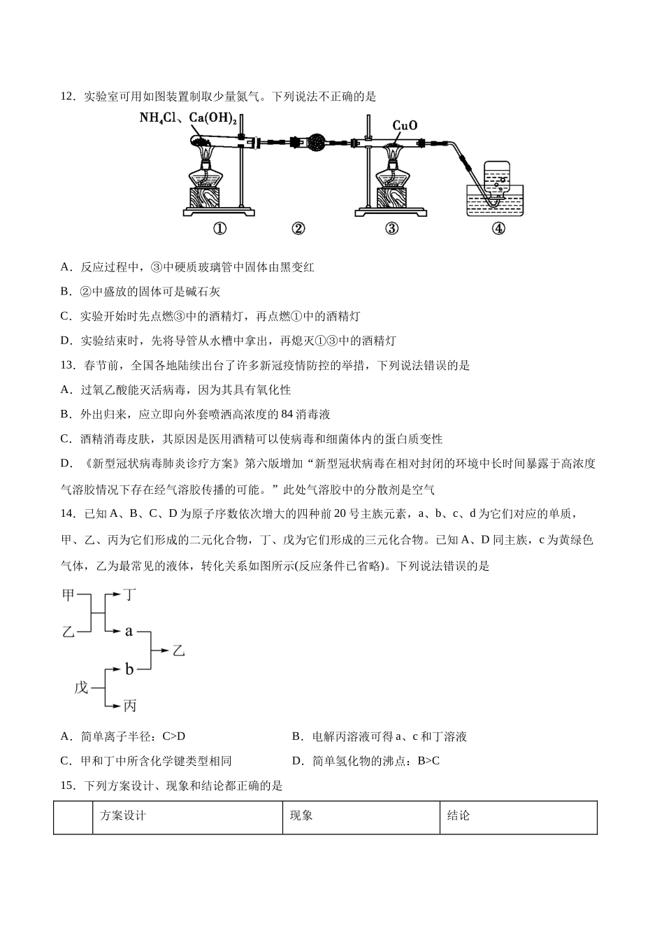 专题10 元素及其化合物(习题).docx_第3页