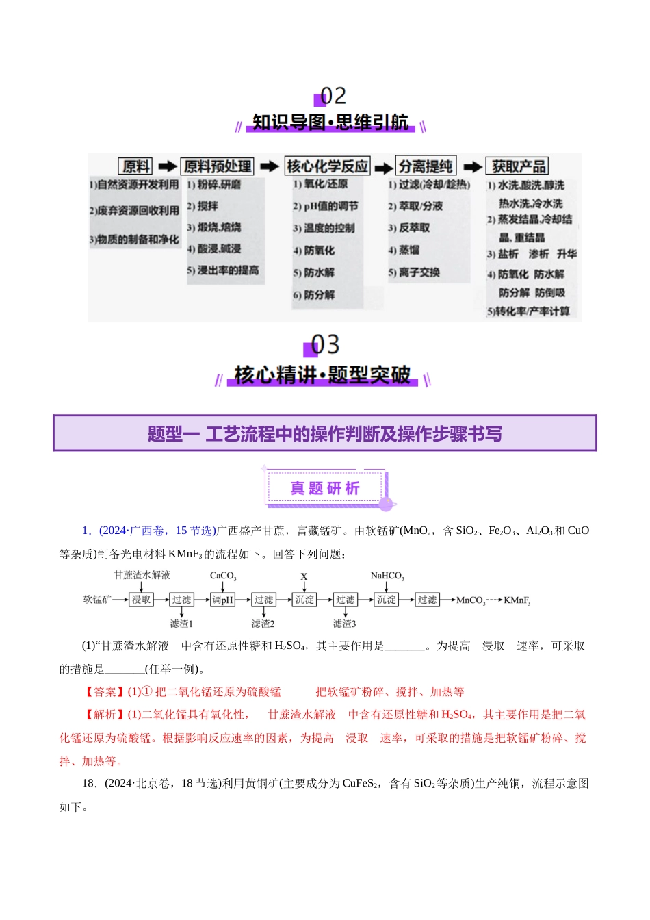 专题10 大题突破——化学工艺流程(讲义)(教师版).docx_第3页