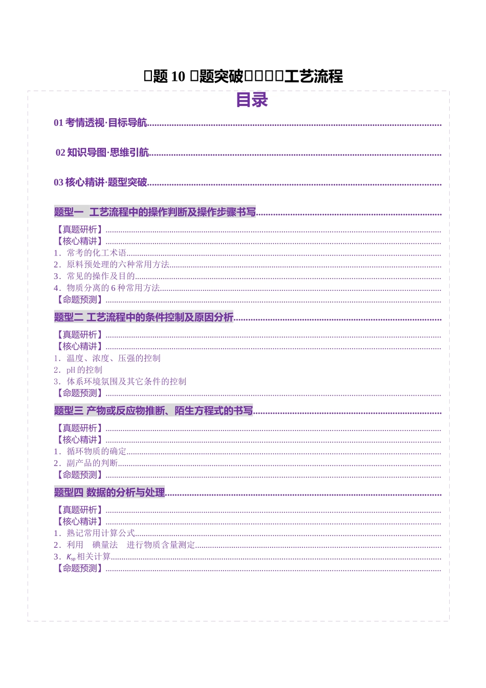 专题10 大题突破——化学工艺流程(讲义)(学生版).docx_第1页
