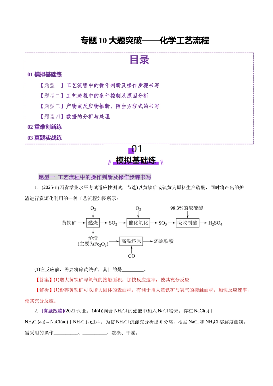专题10 大题突破——化学工艺流程(练习)(教师版).docx_第1页