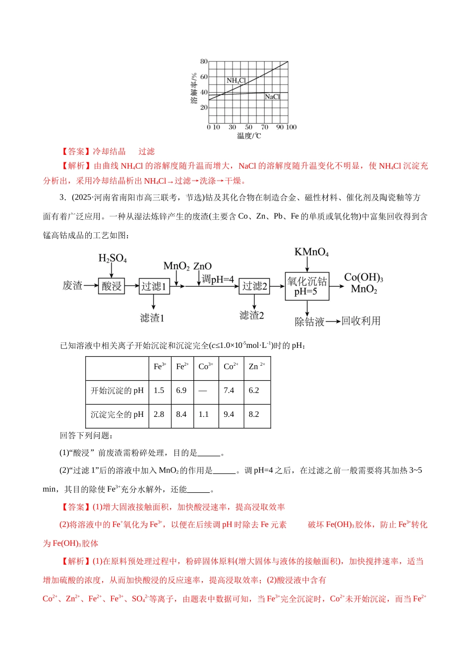 专题10 大题突破——化学工艺流程(练习)(教师版).docx_第2页