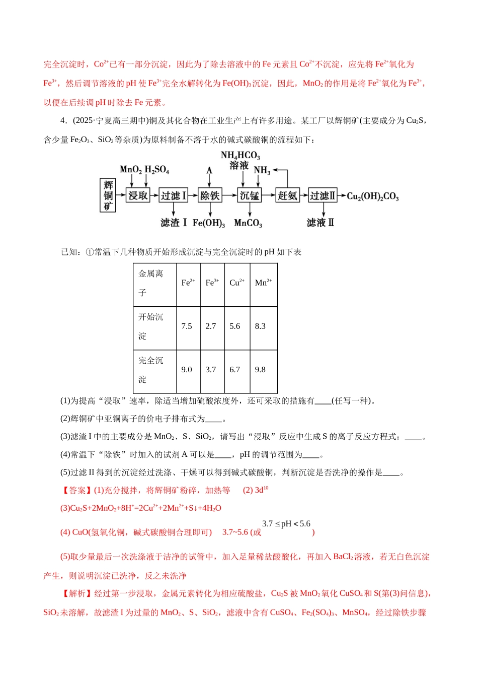 专题10 大题突破——化学工艺流程(练习)(教师版).docx_第3页