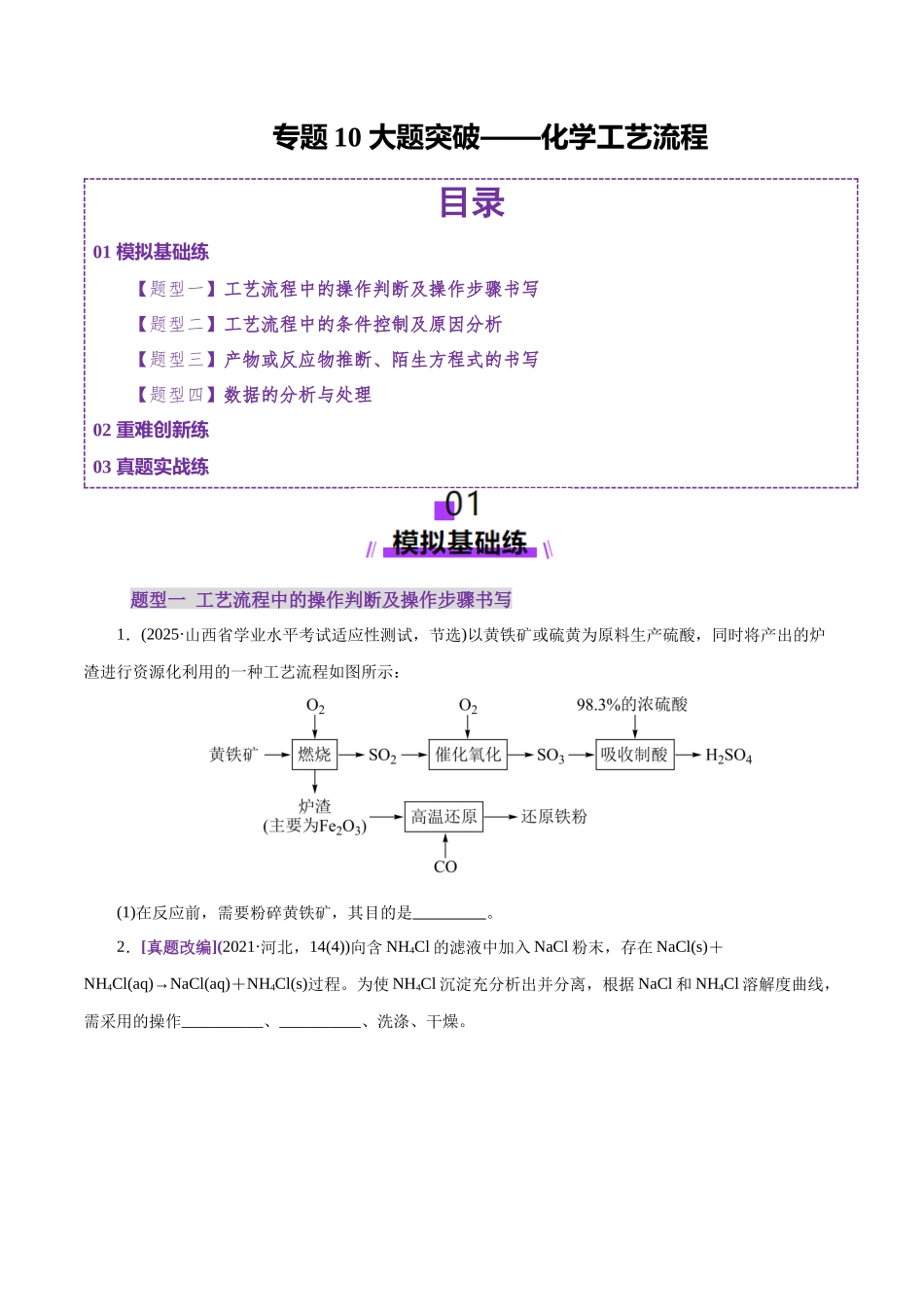 专题10 大题突破——化学工艺流程(练习)(学生版).docx_第1页