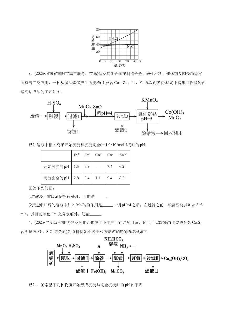 专题10 大题突破——化学工艺流程(练习)(学生版).docx_第2页