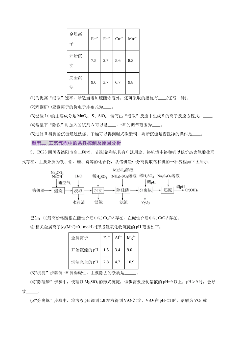 专题10 大题突破——化学工艺流程(练习)(学生版).docx_第3页