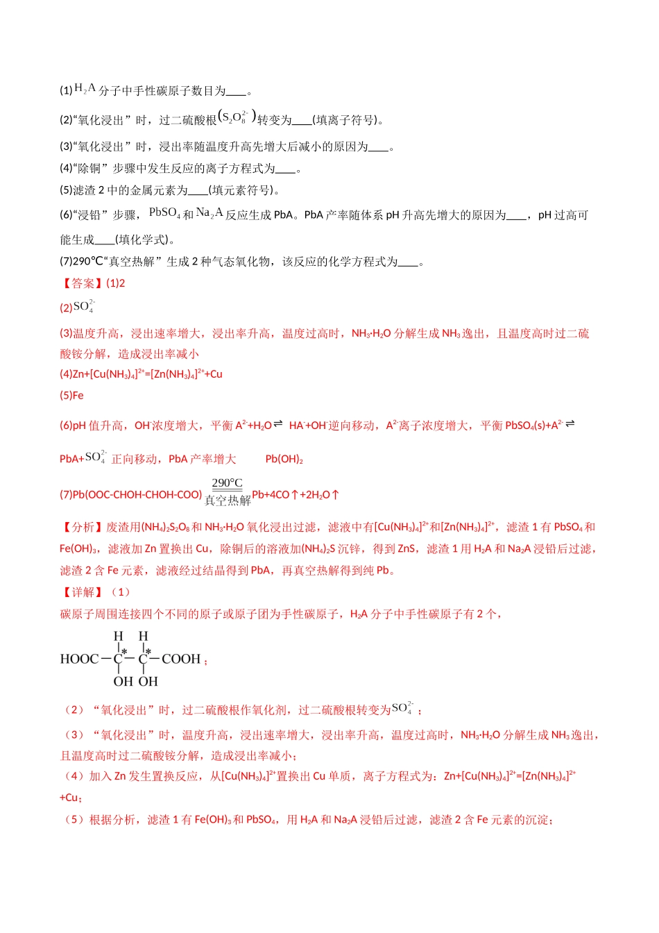 专题10 工艺流程综合题(教师版).docx_第2页