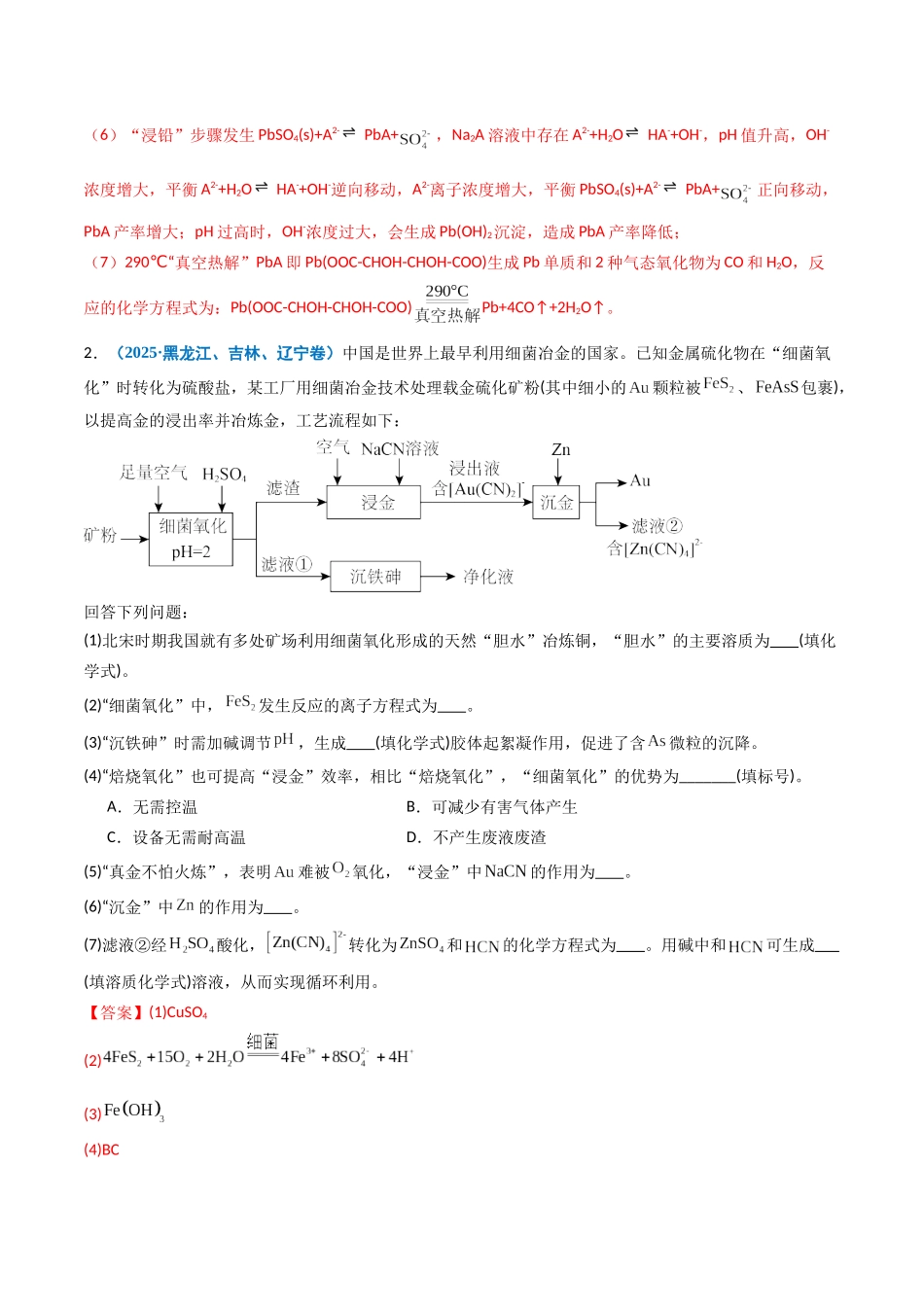 专题10 工艺流程综合题(教师版).docx_第3页