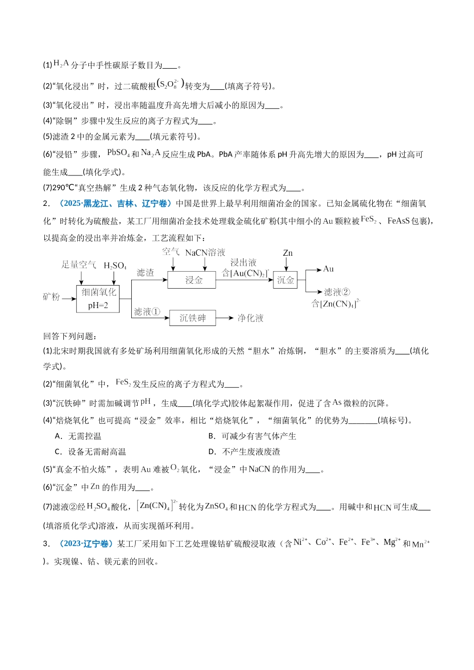 专题10 工艺流程综合题(学生版).docx_第2页