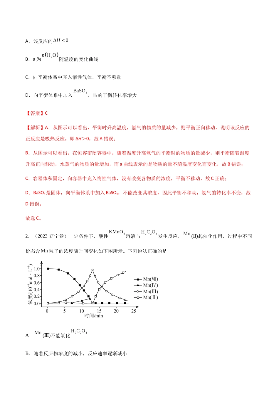 专题10 化学反应速率和图像(解析版).docx_第2页