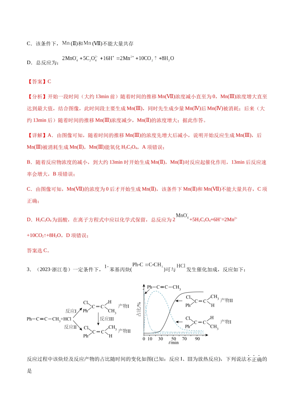 专题10 化学反应速率和图像(解析版).docx_第3页