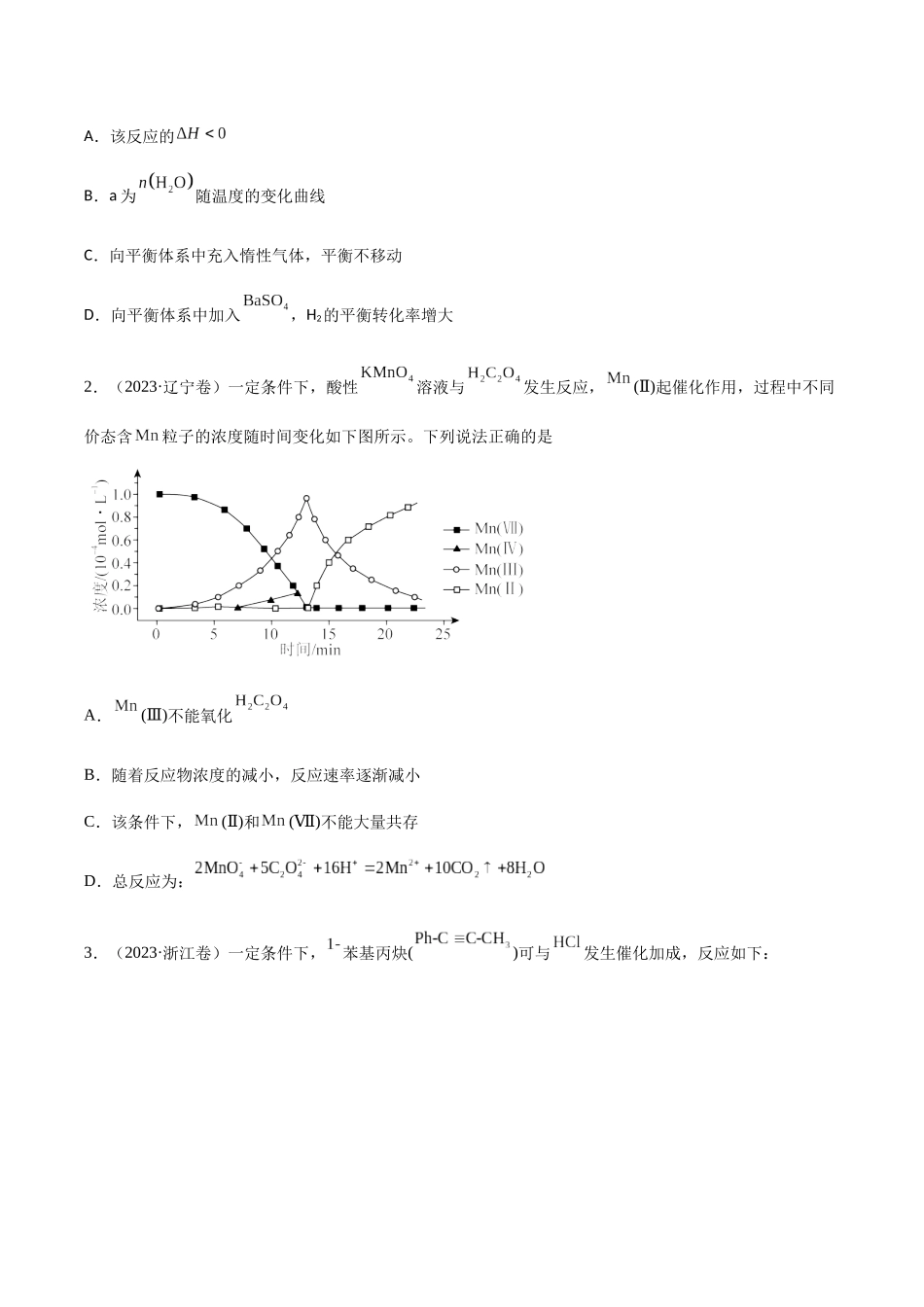 专题10 化学反应速率和图像(原卷版).docx_第2页