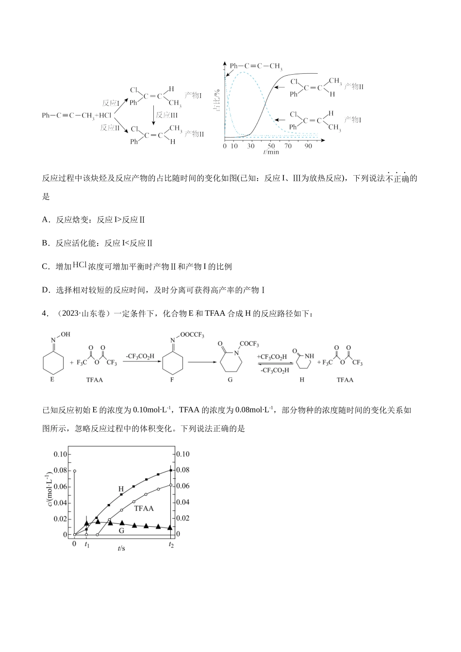 专题10 化学反应速率和图像(原卷版).docx_第3页