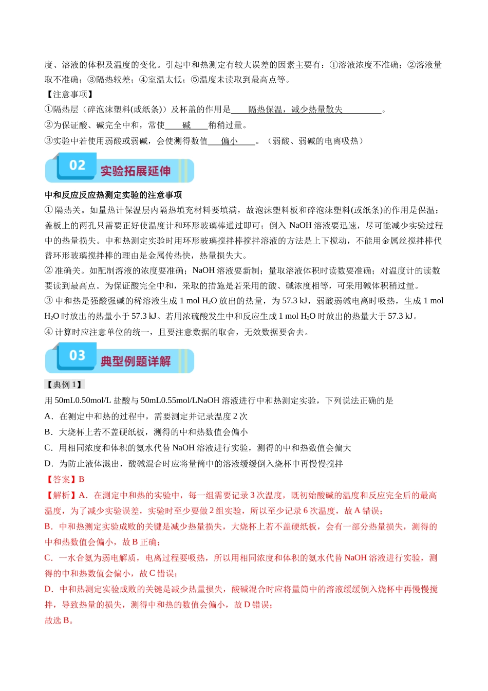 专题10 化学反应原理(实验20~实验23)-(教师版).docx_第2页