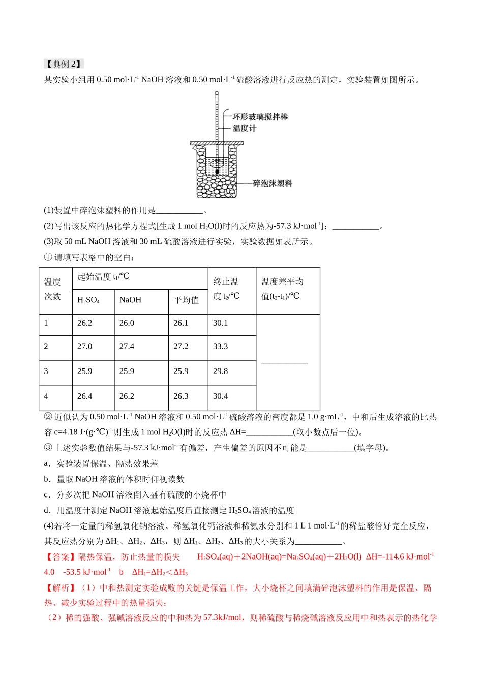 专题10 化学反应原理(实验20~实验23)-(教师版).docx_第3页
