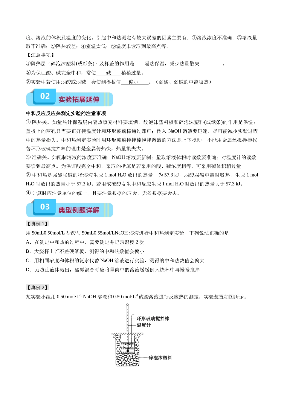 专题10 化学反应原理(实验20~实验23)-(学生版).docx_第2页