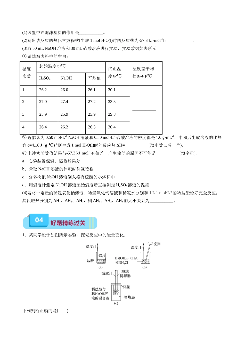 专题10 化学反应原理(实验20~实验23)-(学生版).docx_第3页