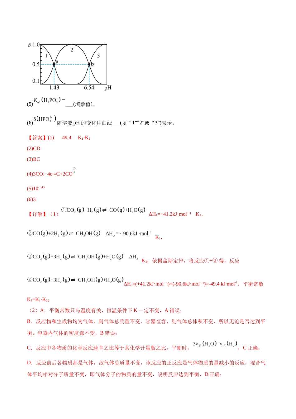 专题10 化学反应原理综合题(教师版).docx_第2页