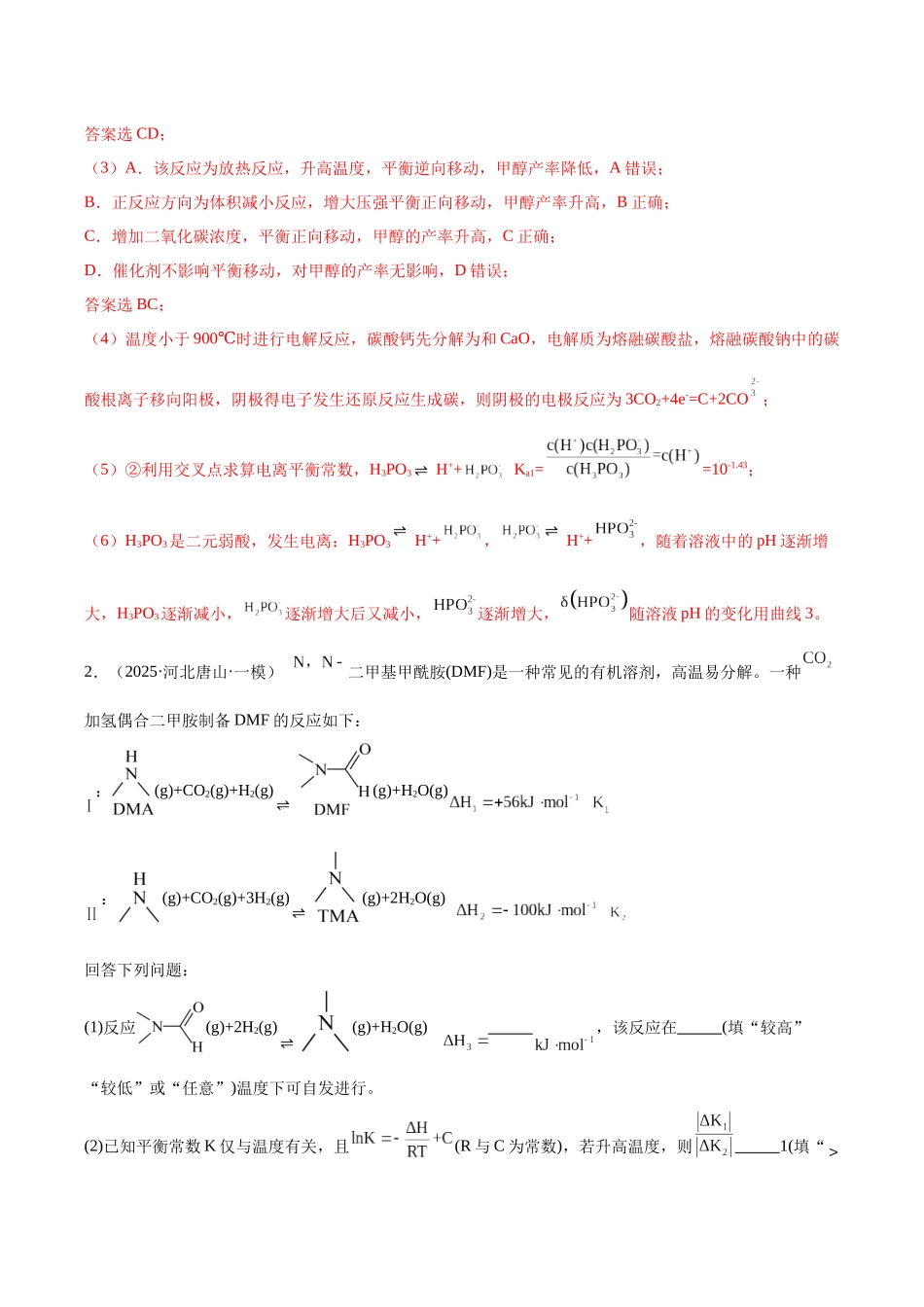 专题10 化学反应原理综合题(教师版).docx_第3页