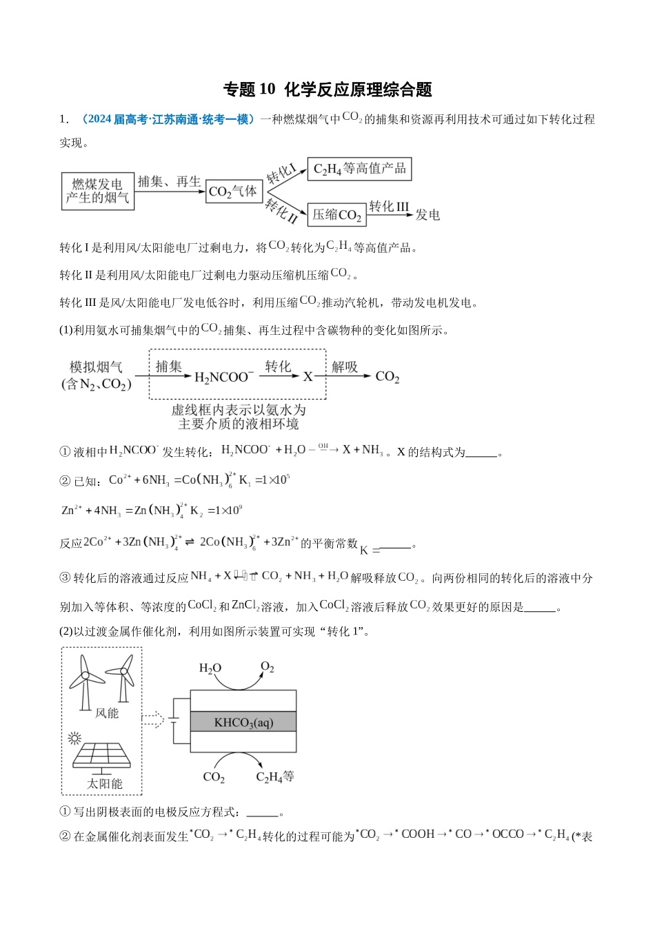 专题10 化学反应原理综合题(解析版).docx_第1页