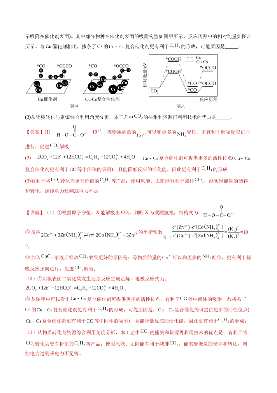 专题10 化学反应原理综合题(解析版).docx_第2页
