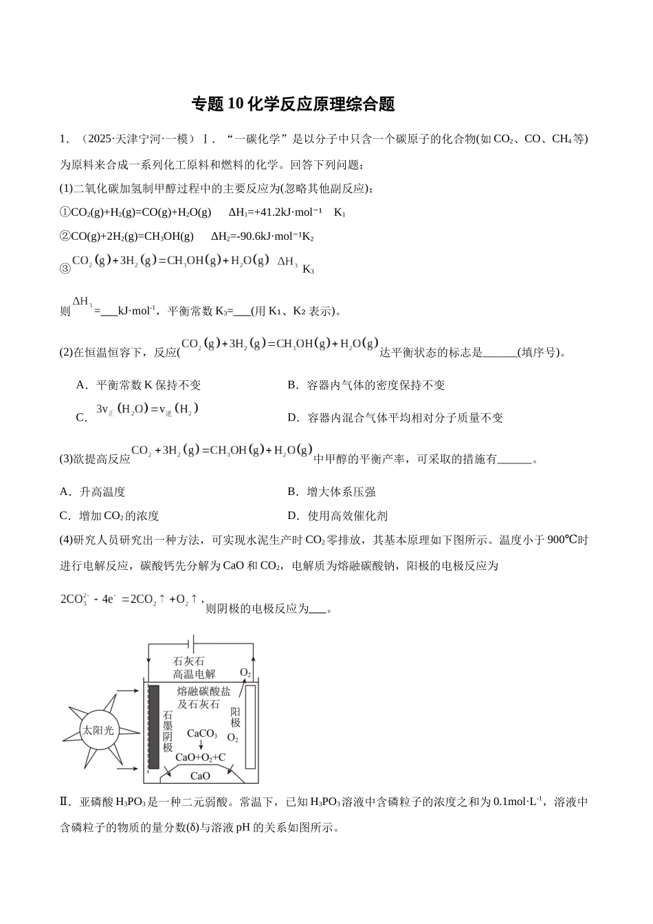 专题10 化学反应原理综合题(学生版).docx_第1页
