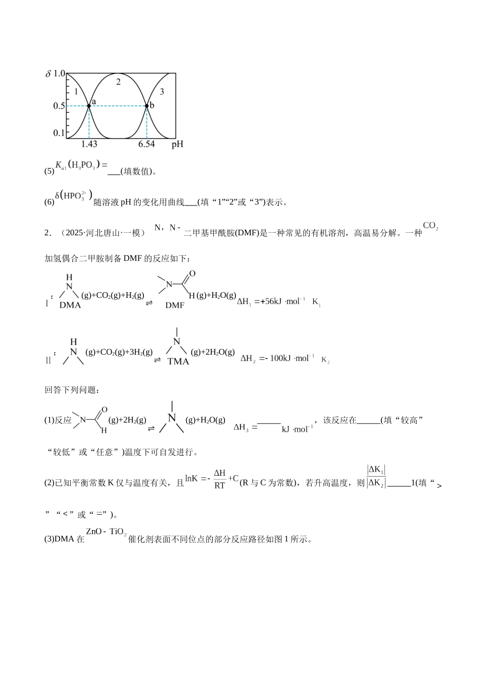 专题10 化学反应原理综合题(学生版).docx_第2页