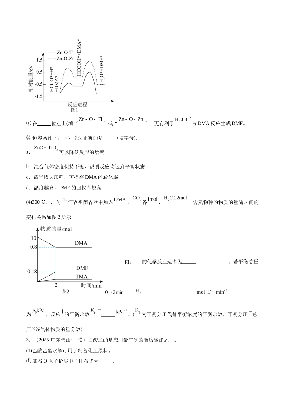 专题10 化学反应原理综合题(学生版).docx_第3页