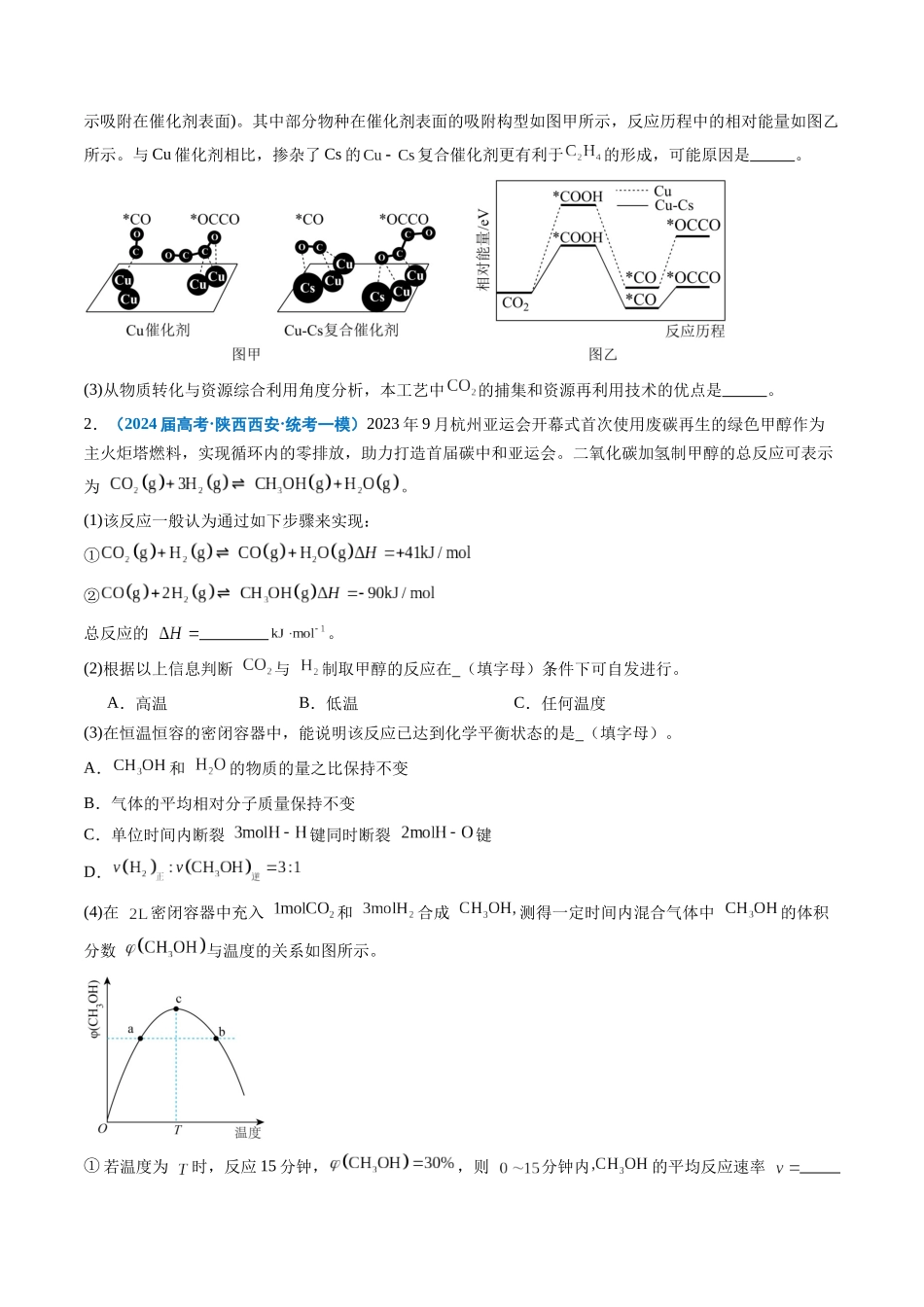 专题10 化学反应原理综合题(原卷版).docx_第2页