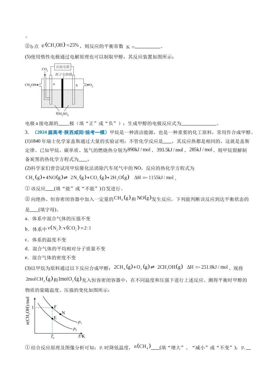 专题10 化学反应原理综合题(原卷版).docx_第3页