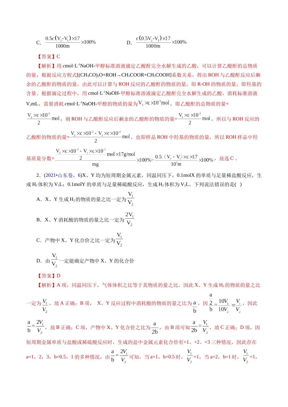 专题10 化学计算(解析版).docx_第2页