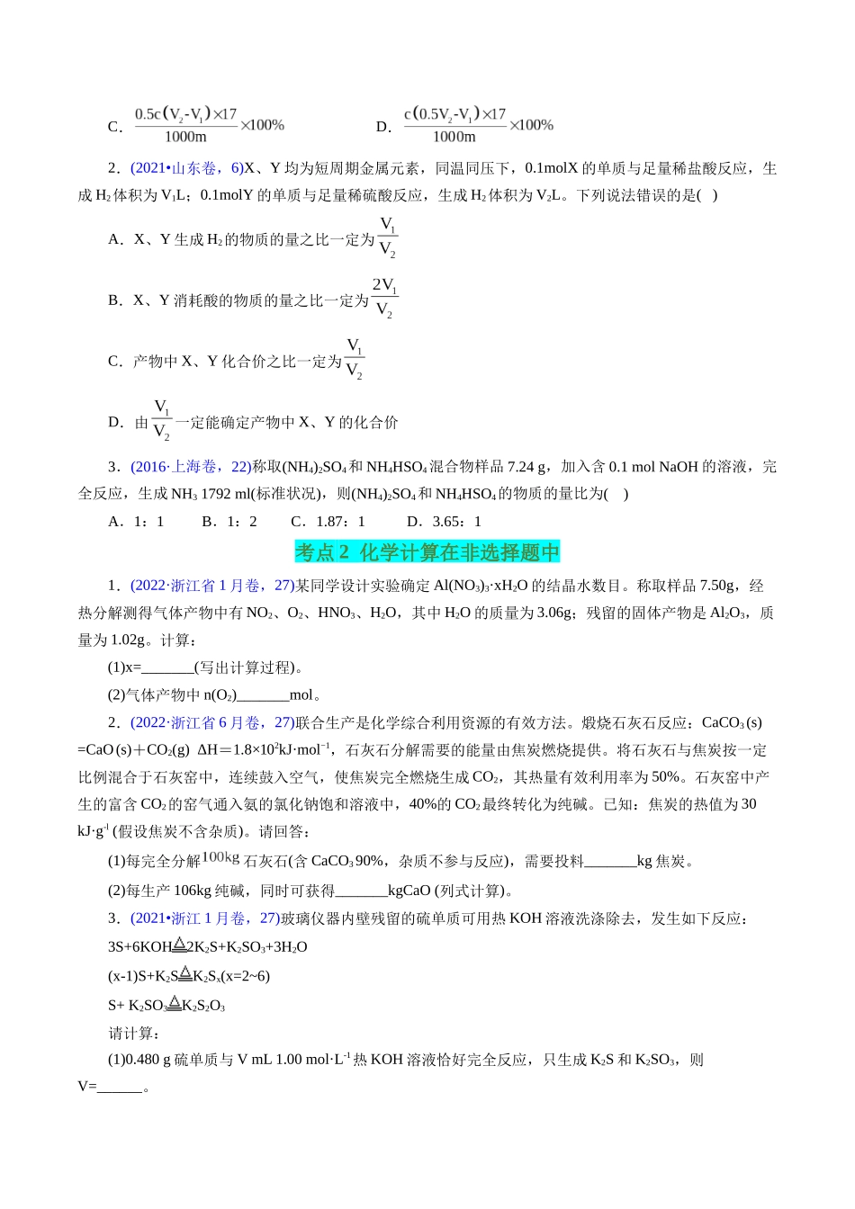 专题10 化学计算(原卷版).docx_第2页