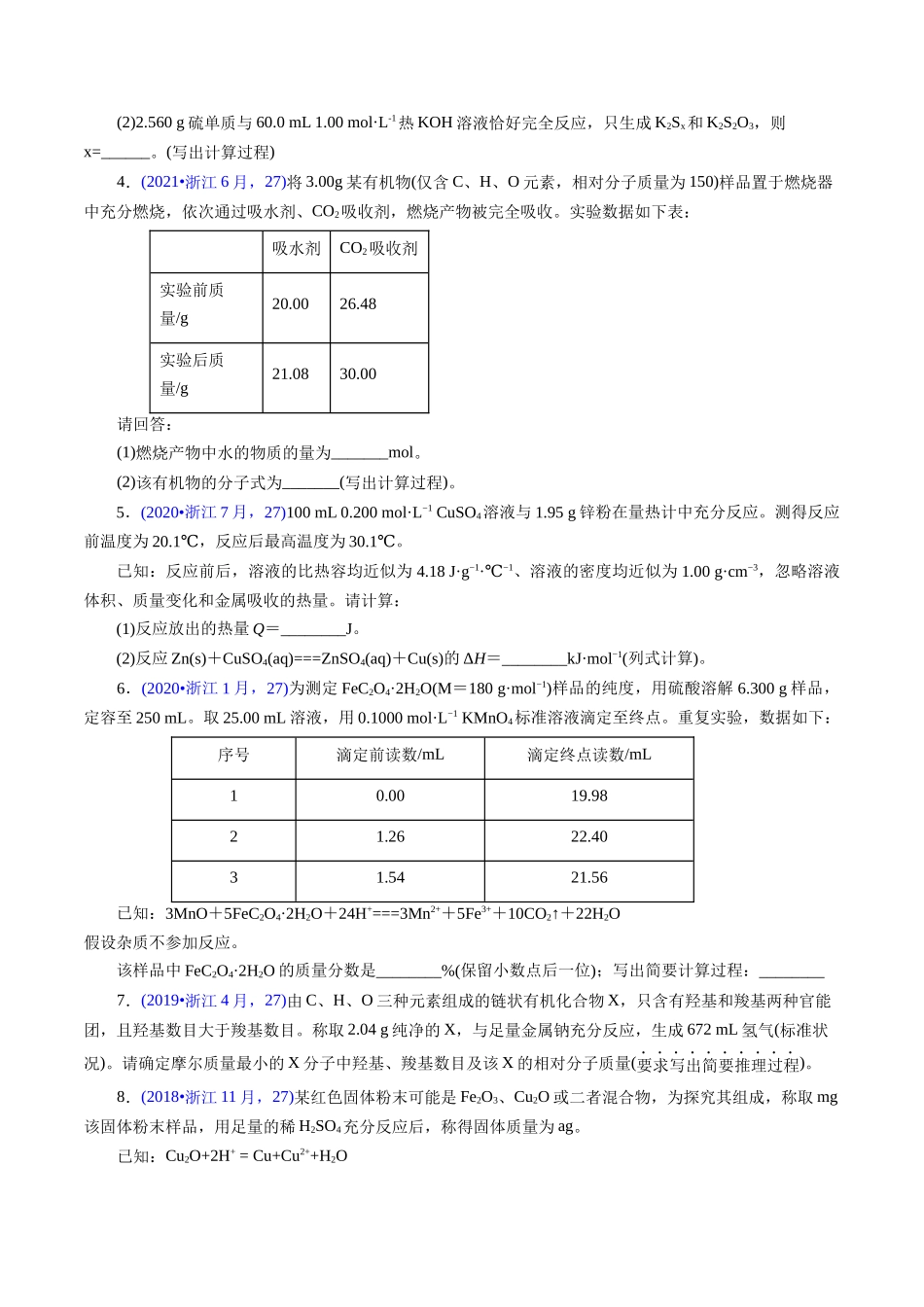 专题10 化学计算(原卷版).docx_第3页