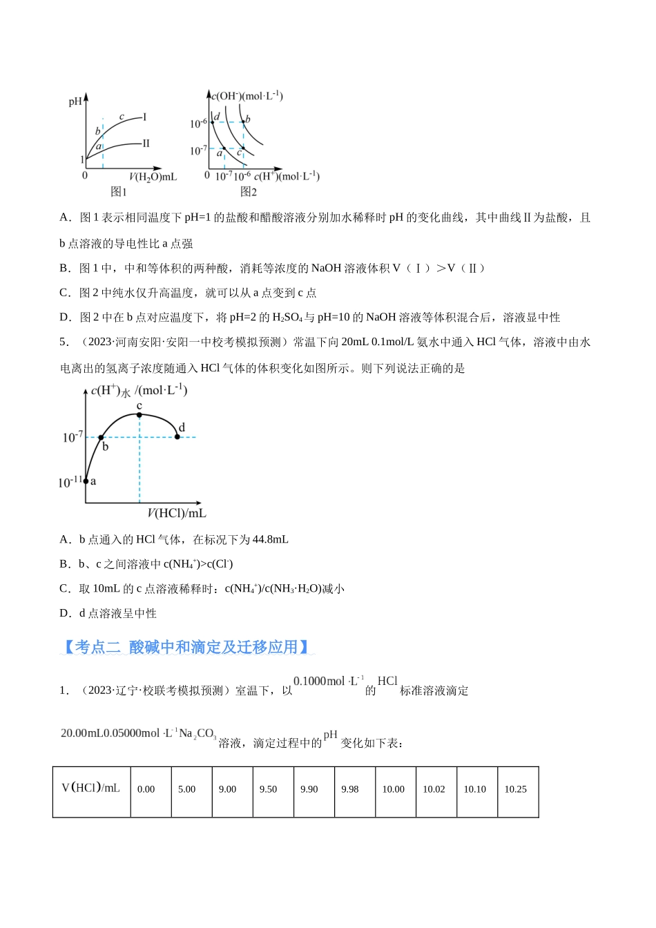 专题10 水溶液中的离子反应与平衡(分层练)(原卷版).docx_第3页