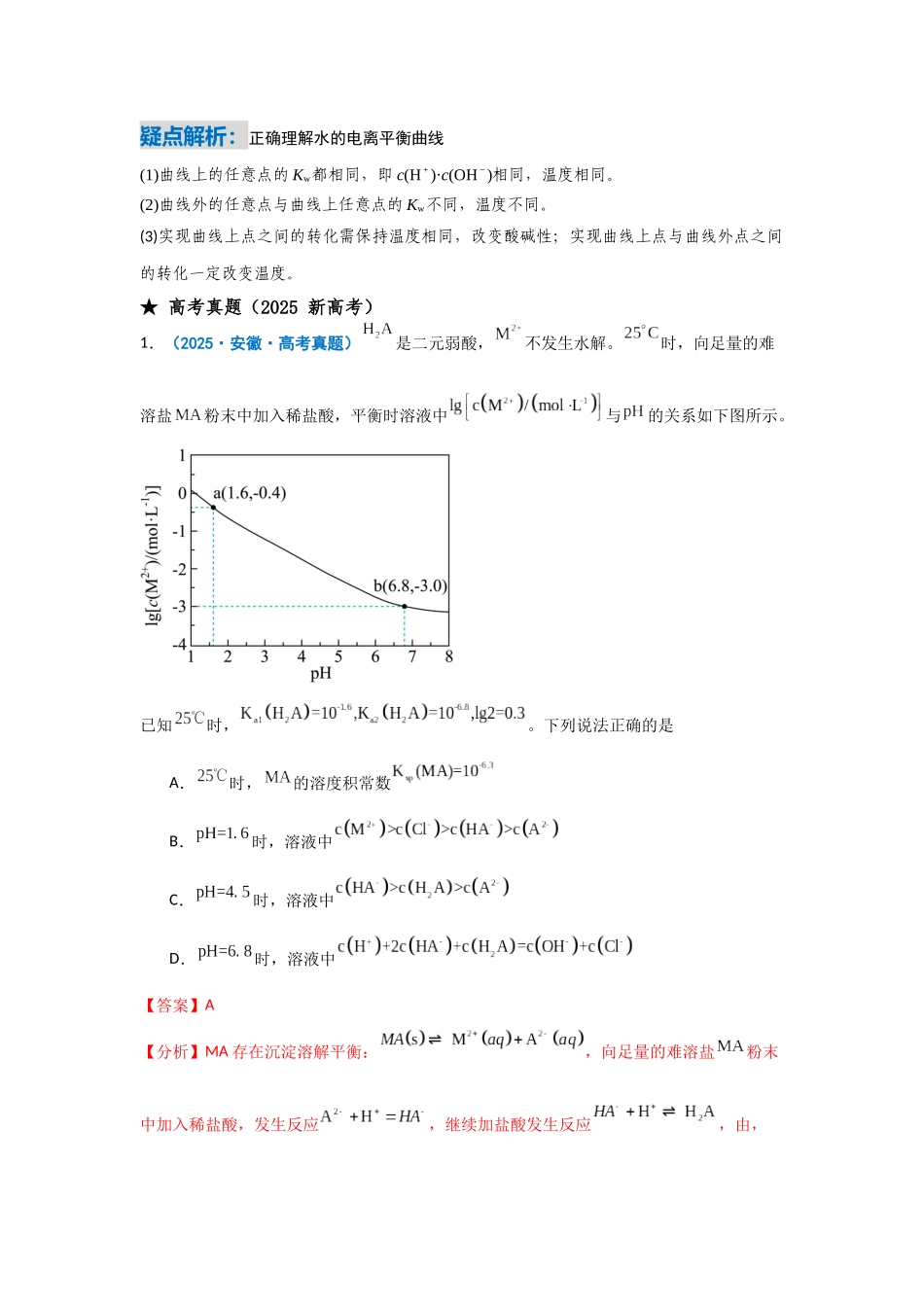 专题10 水溶液中的离子反应与平衡.docx.docx_第2页