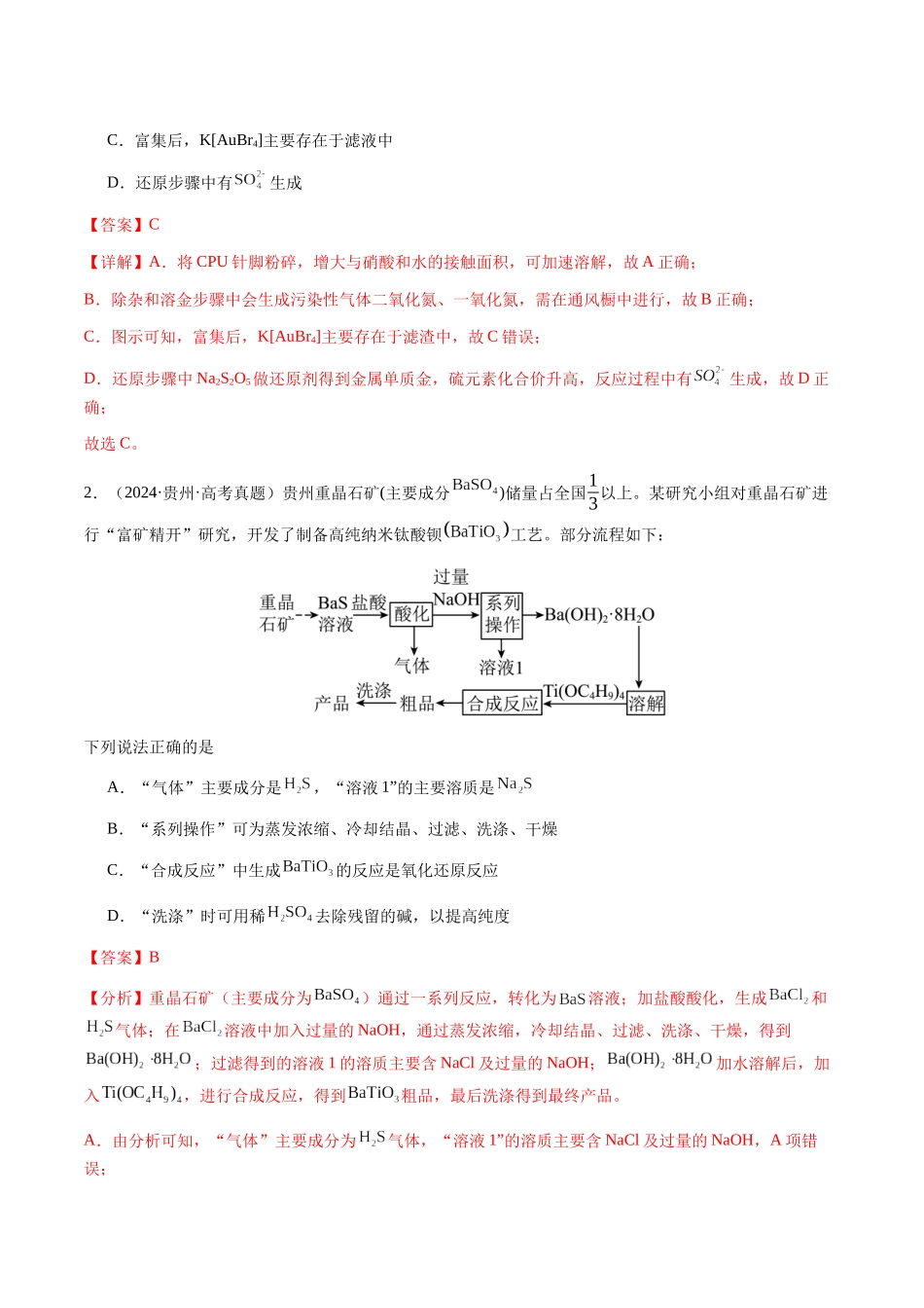 专题10 微型化学工艺流程(选择题)(教师版)-(新高考通用).docx_第2页